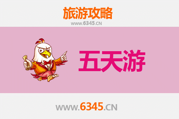芜湖镜湖五天四夜深度游攻略及预算全解析