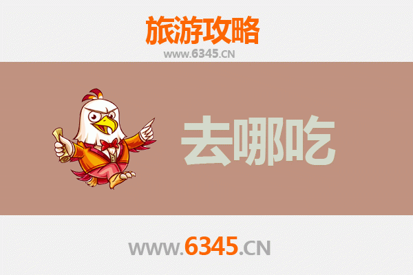 芜湖镜湖美食攻略 | 寻味江城特色菜品指南